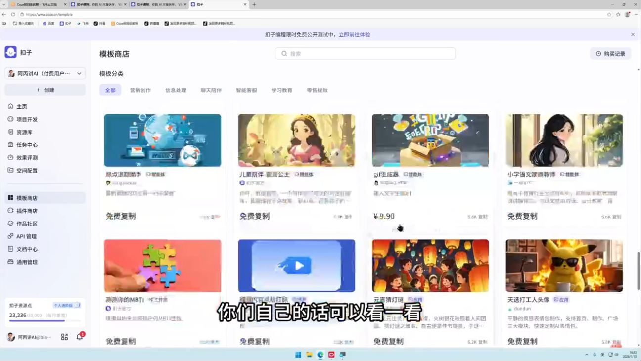 ScreenShot_2026-03-22_155256_061.png 阿炳老师·2026Coze平台搭建智能体
