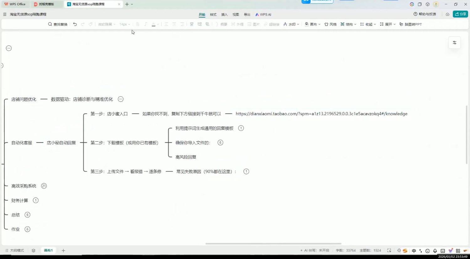 夜子游·AI自动化淘宝无货源闭环经营法（更新3月）