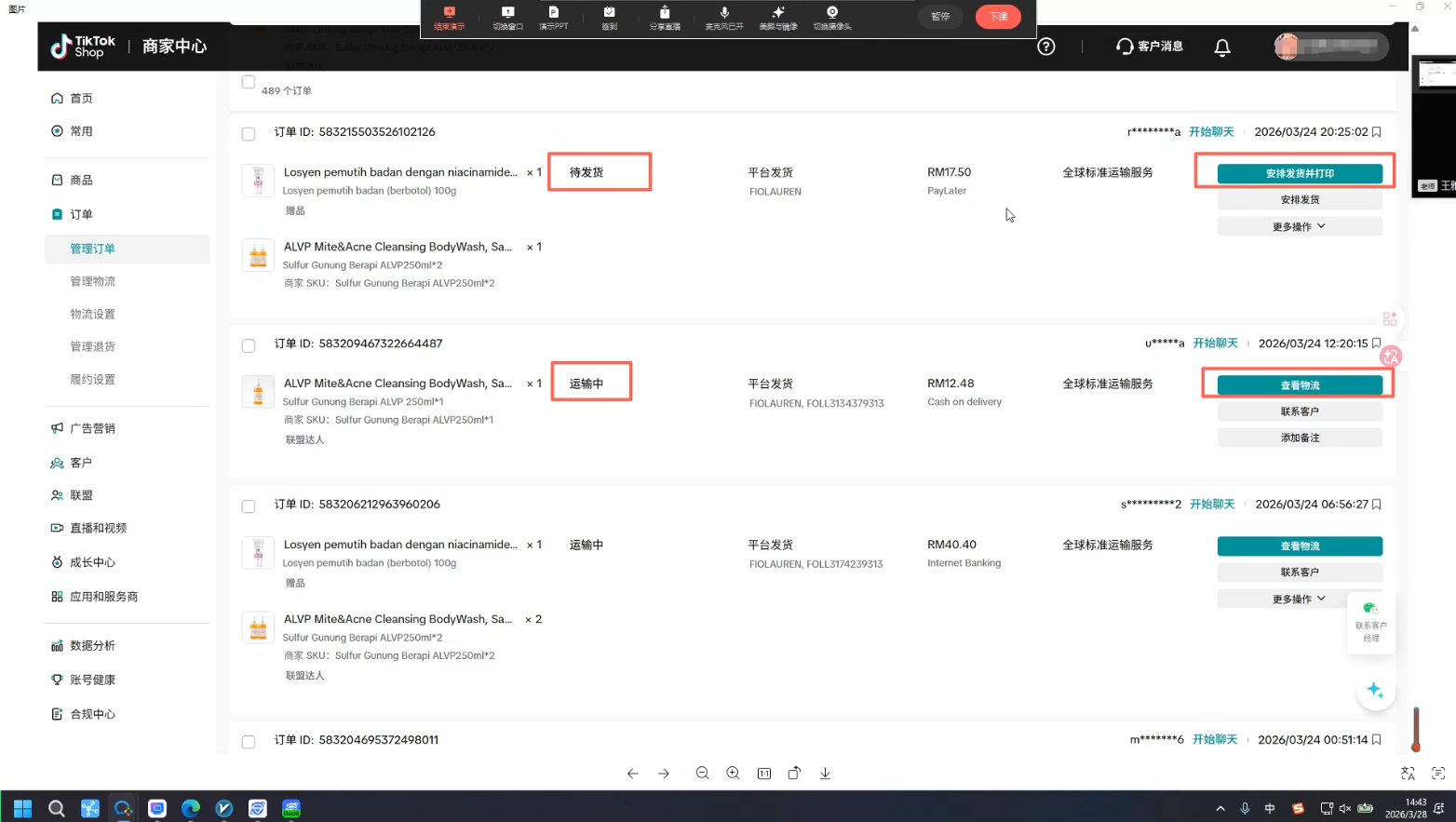 Yana老师·TikTok小店实战班