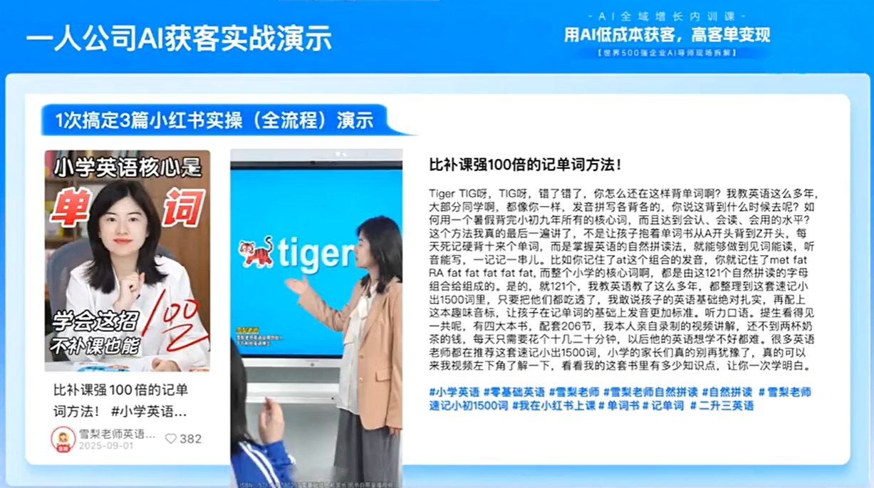 吴思晓·2026AI全域增长内训课+思维导图